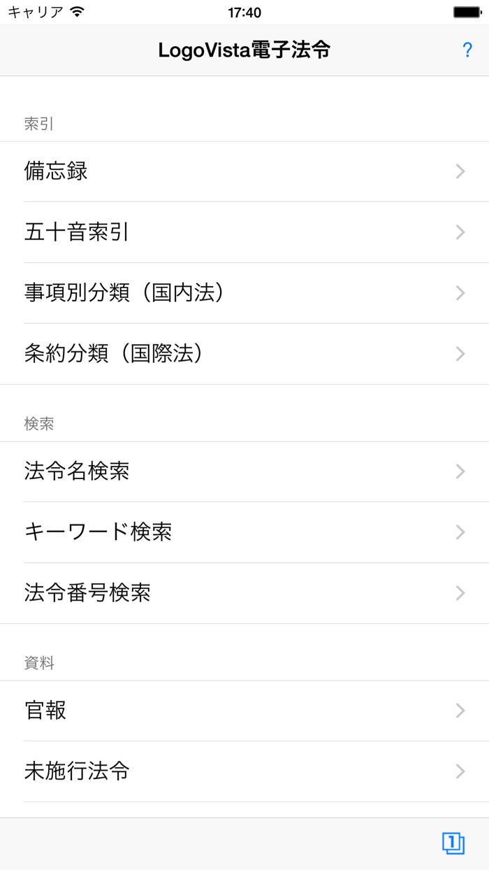 LogoVista電子法令ー有償版