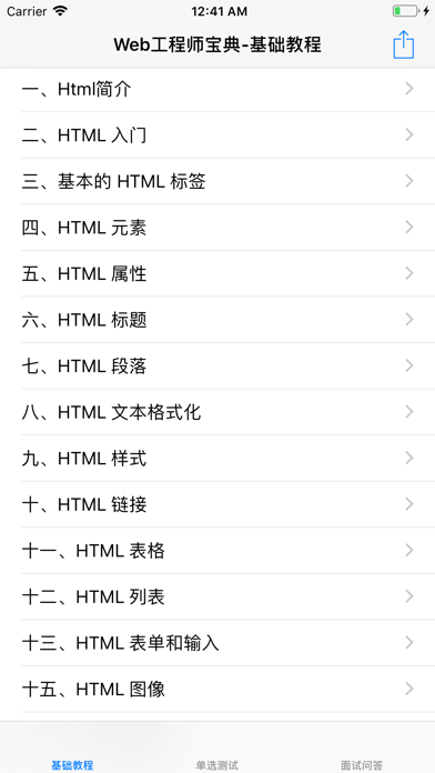 Screenshot #1 pour Web程序员技能宝典