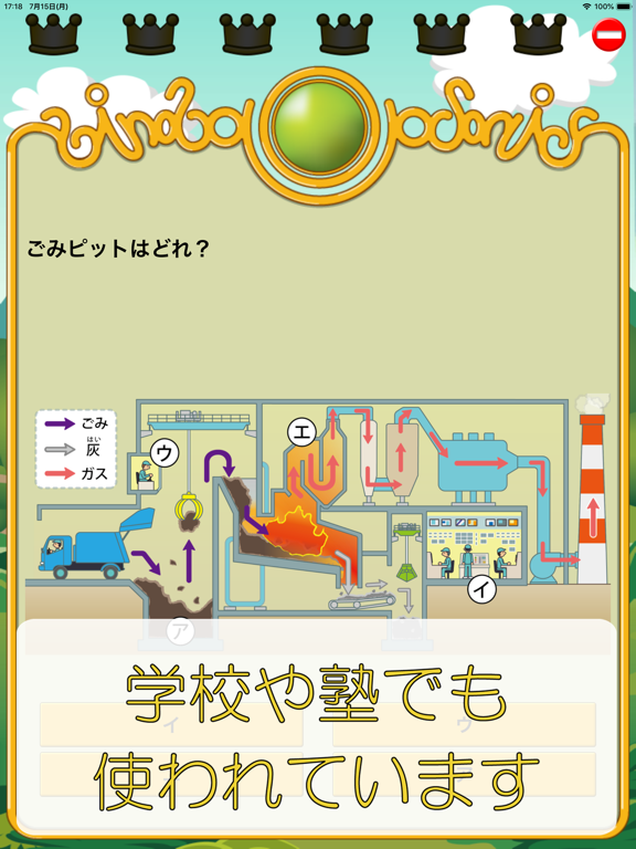 Screenshot #5 pour ビノバ 社会 -小学４年生-