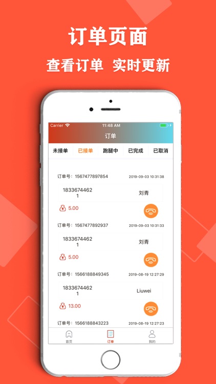 北京速达-用户端