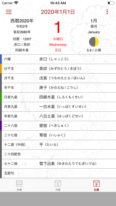暦注カレンダー screenshot 2