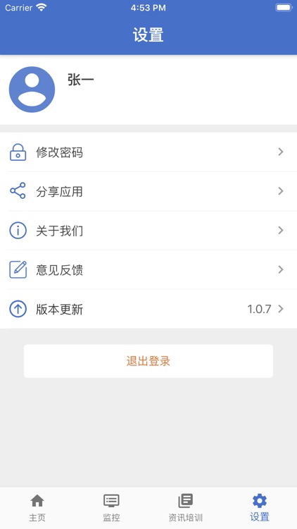 安讯智慧维保 screenshot-3