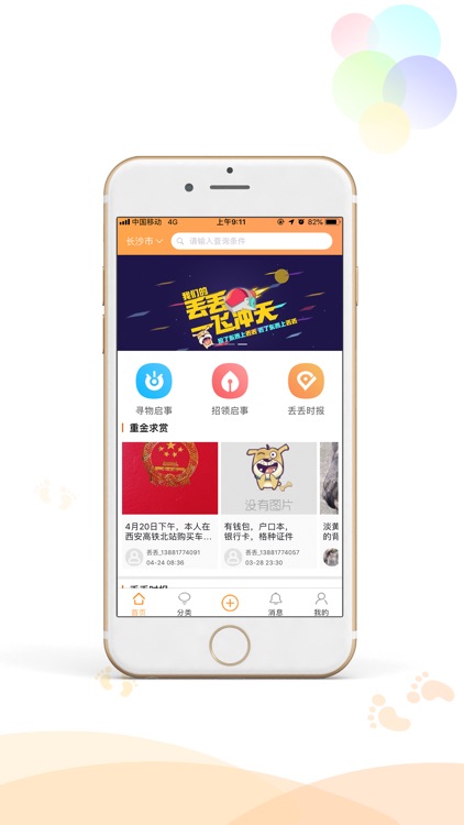 丢丢 - 失物招领的爱心互助平台