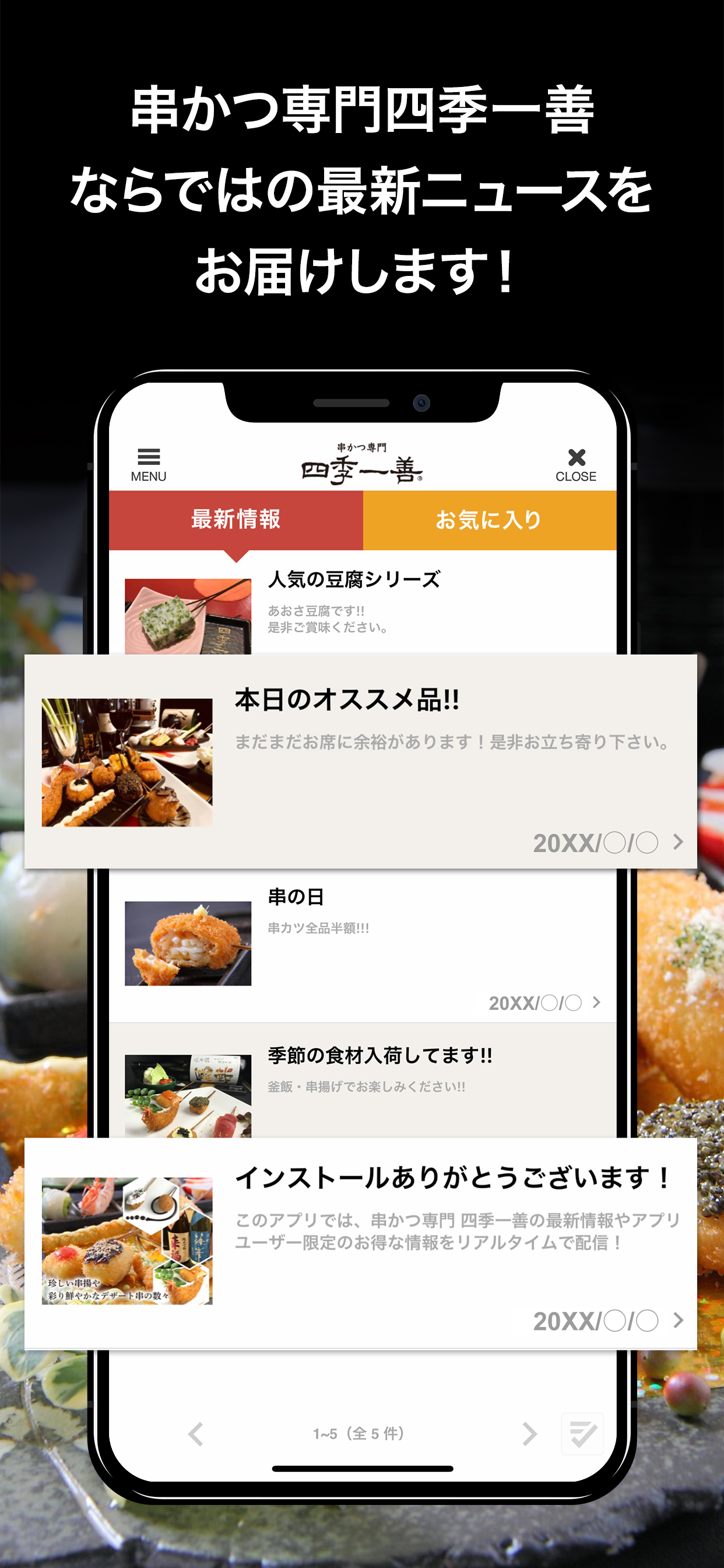 串かつ専門 四季一善の公式アプリ screenshot 5