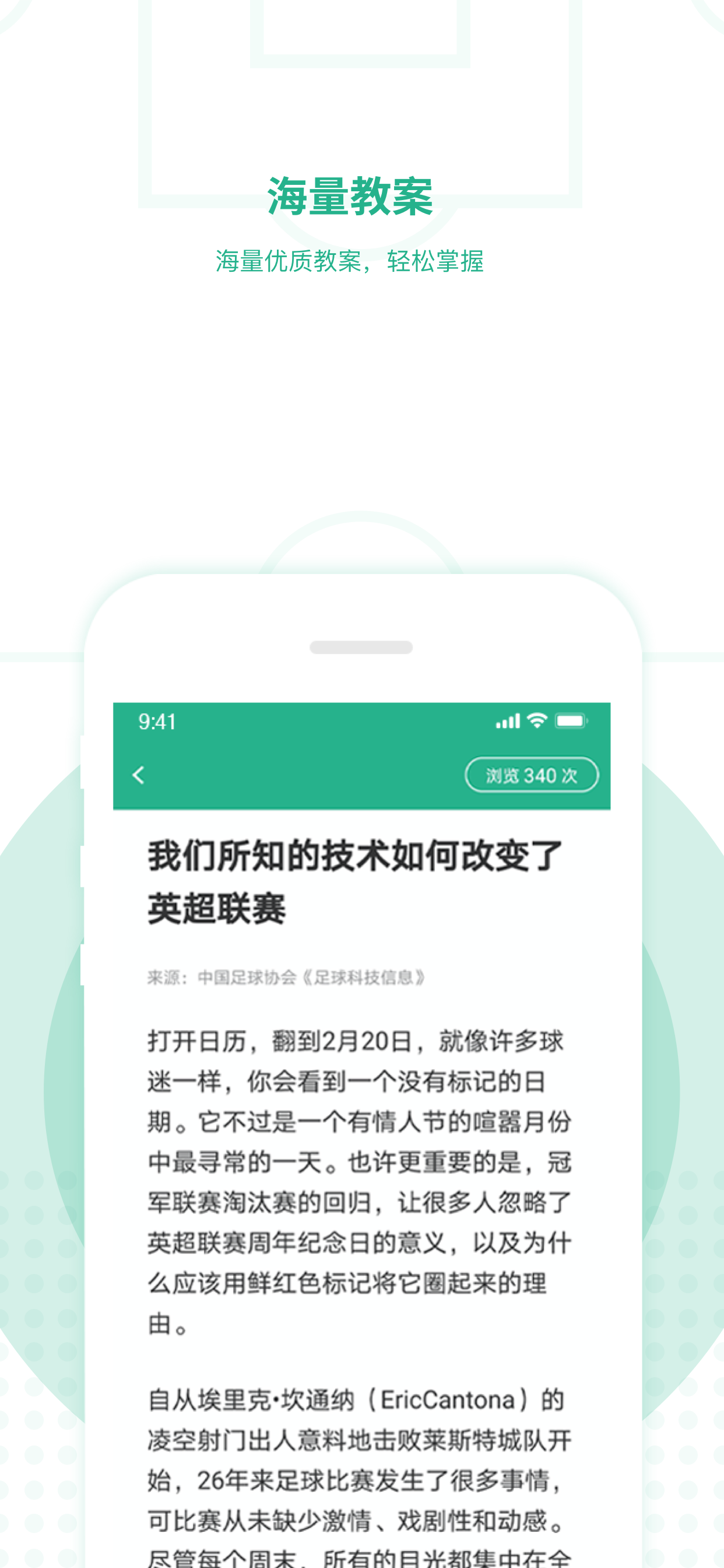 足球教练-教练员培训 screenshot 2