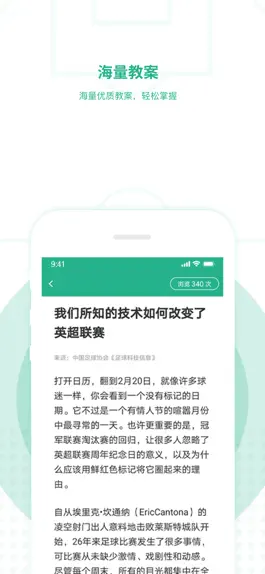 Game screenshot 足球教练-教练员培训 apk