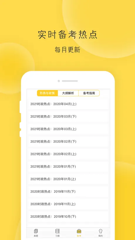 蜜题考研政治-只为2021考研更轻松