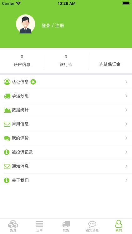 贝贝能源-货主端