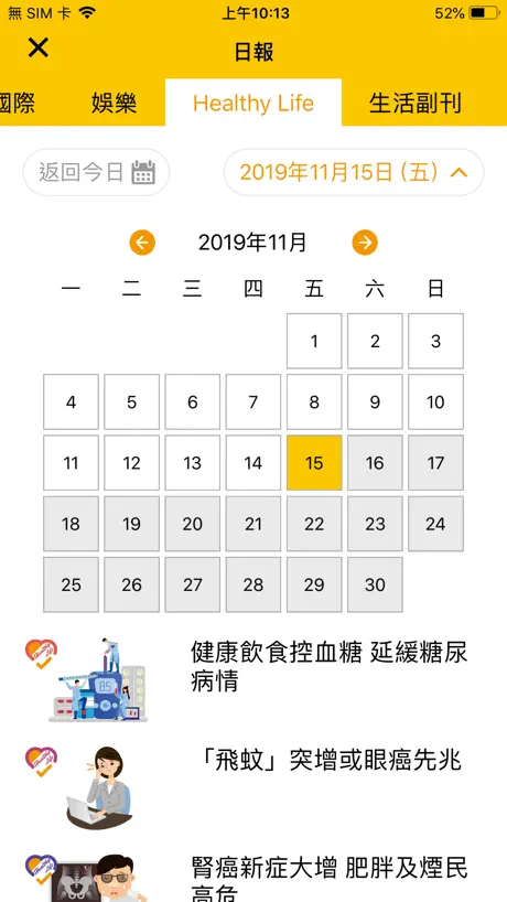 晴報SkyPost 文字版
