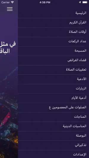 منارة الشيعة screenshot 2
