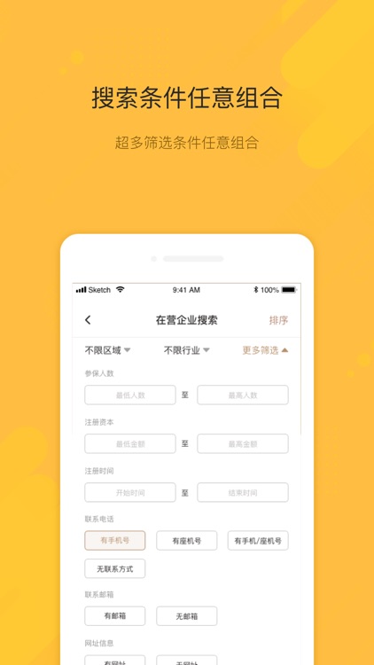 黄金眼 全国企业精准搜索by 成都板扎科技有限公司