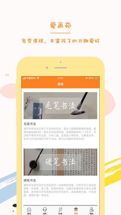 爱画苑 - 少儿书画美育 screenshot-3