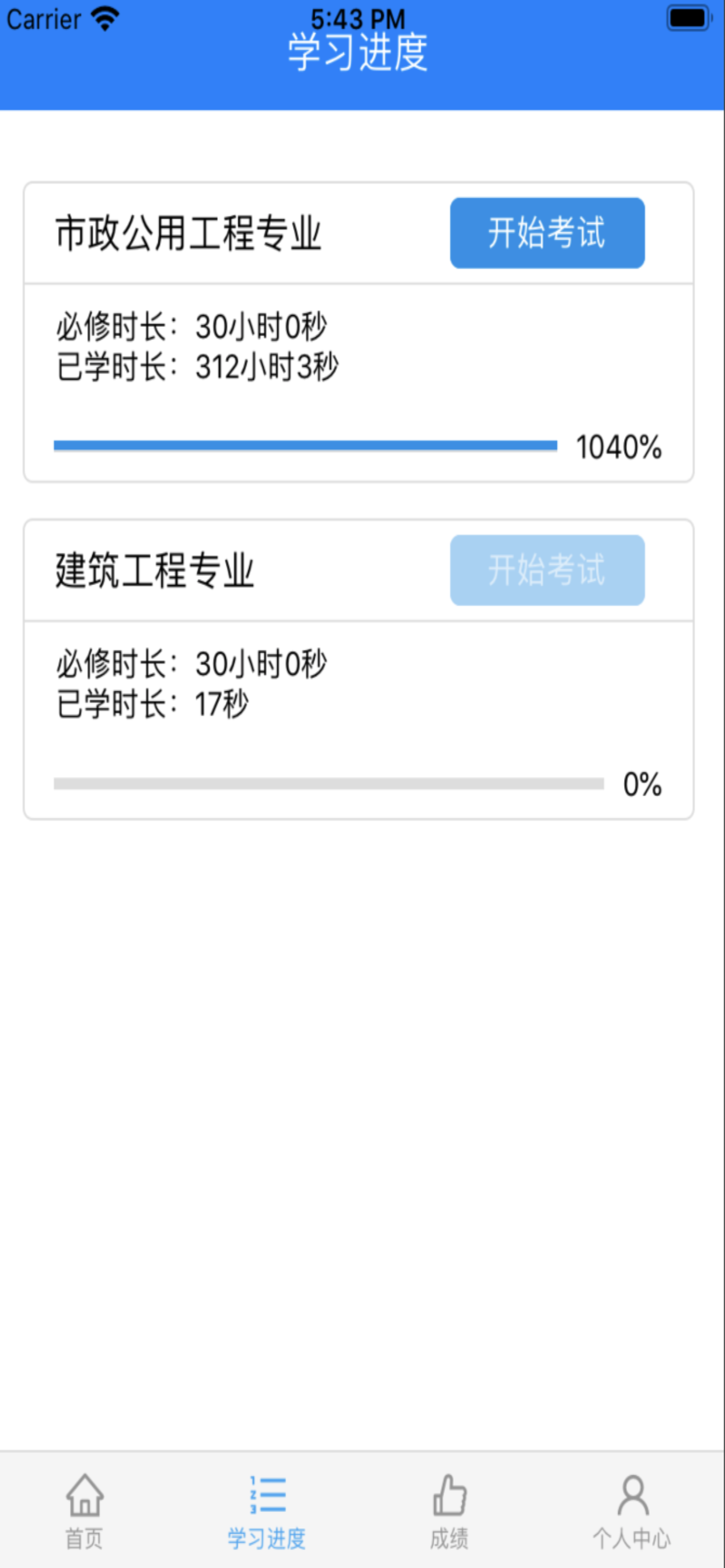 二建继续教育平台