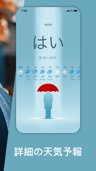 傘 – 日々の雨アラートのおすすめ画像2