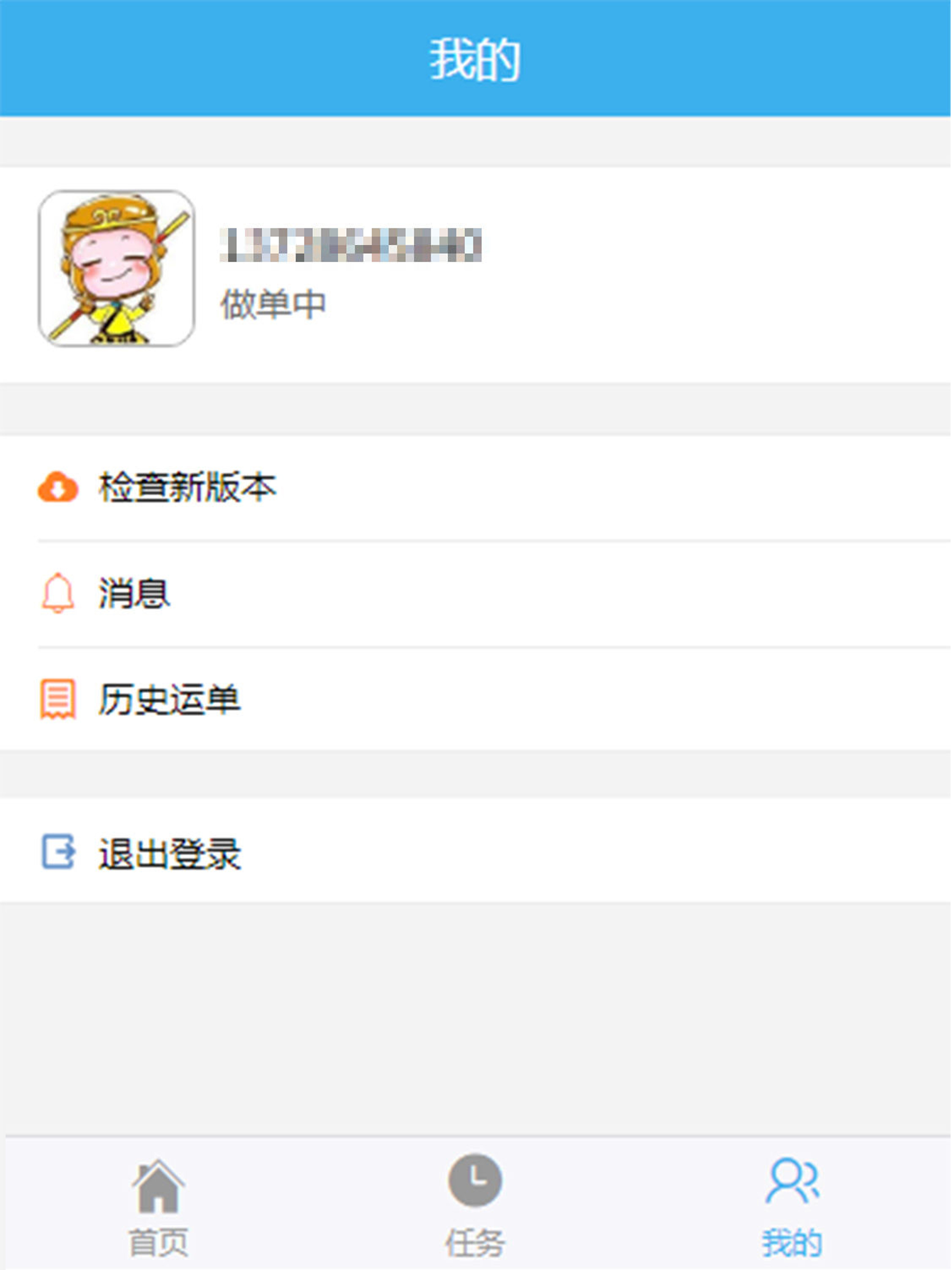 老司机物流