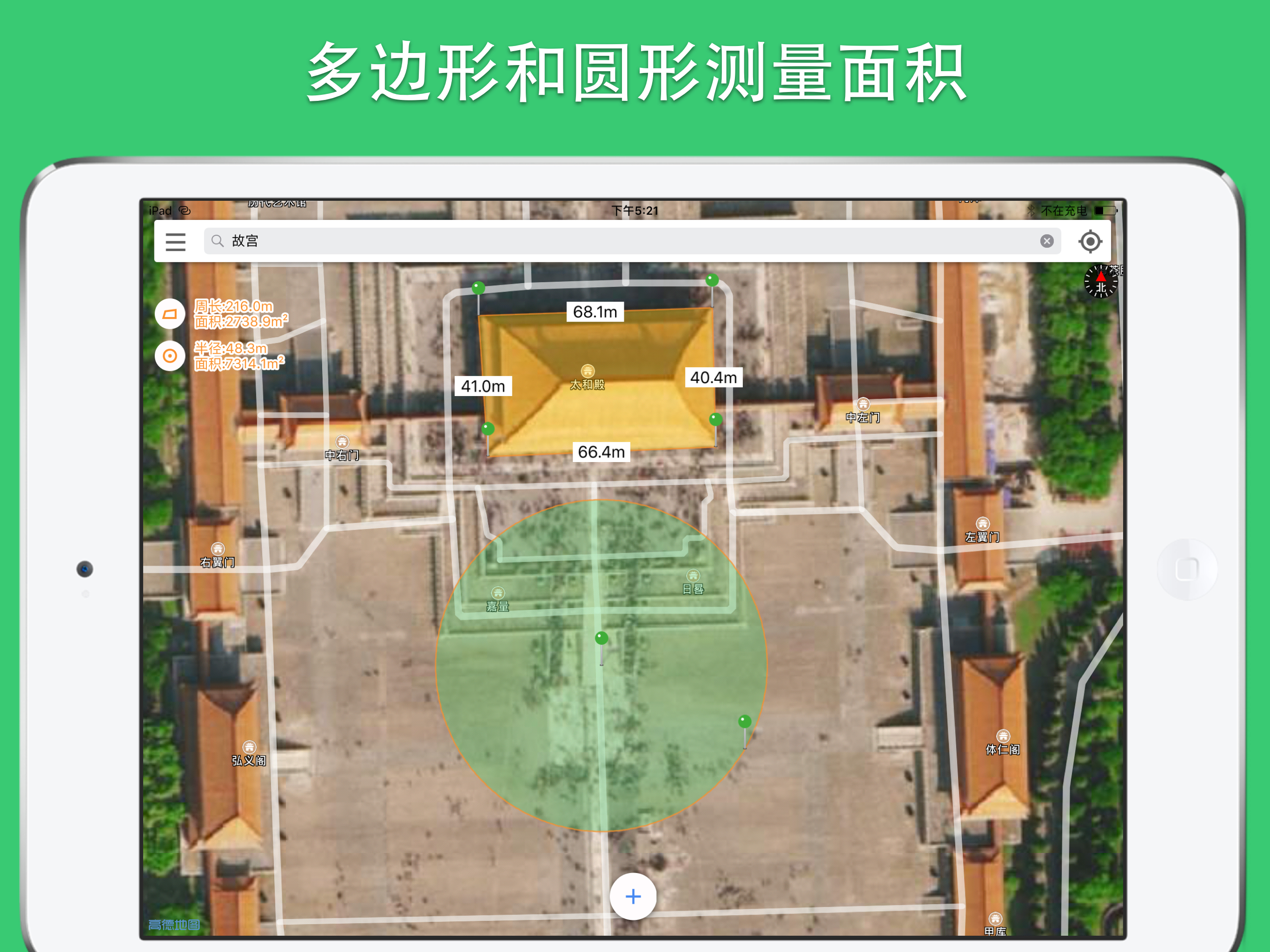 测距测面积 - 上帝视角丈量天下土地