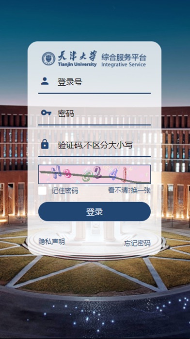 天津大学综合服务平台 app screenshot