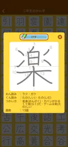 小学２年生の手書き漢字ドリル screenshot #9 for iPhone