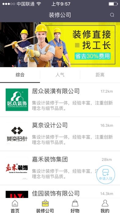 Screenshot #3 pour 欧乐家装