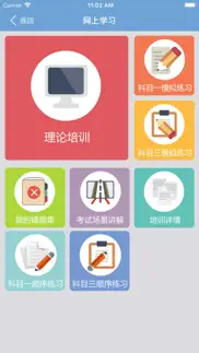 驾培通-网上学习 iphone screenshot 2