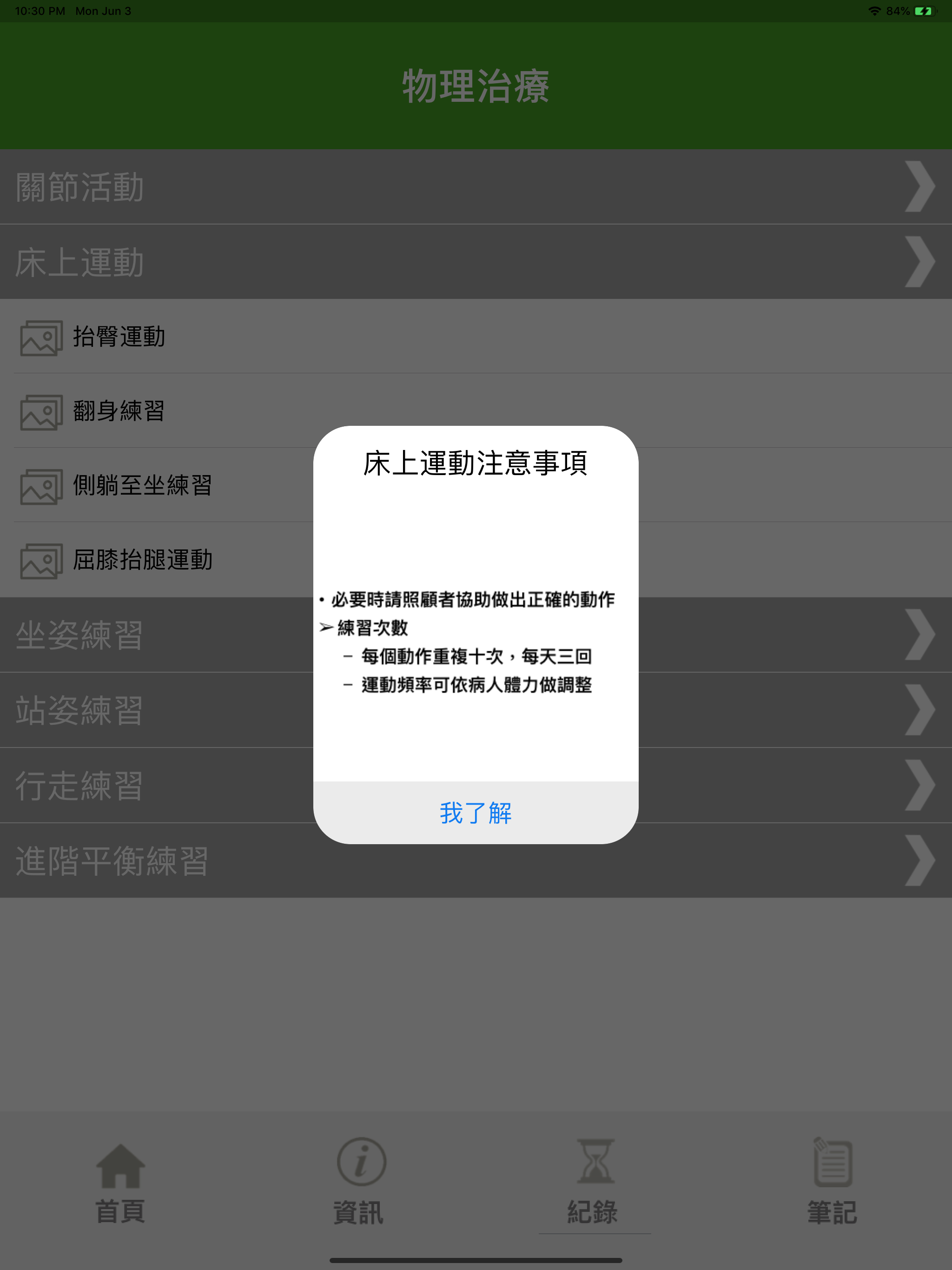 I-Rehab復健小幫手
