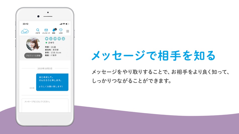 #4. Ciel(シエル)-目的別の男女マッチング (iOS) Által: 株式会社H&T