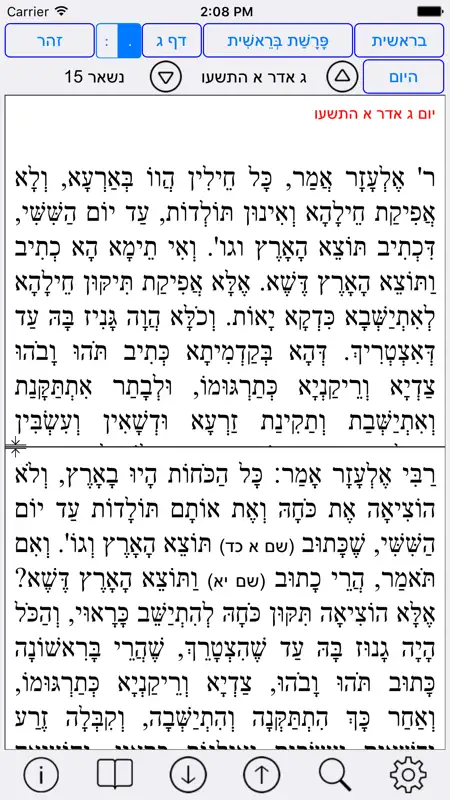 Esh Zohar Hadash אש זוהר חדש screenshot 1 of 5