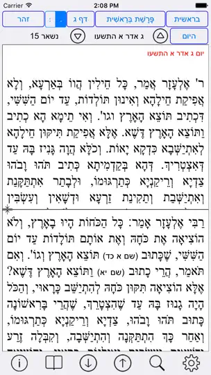 Esh Zohar Hadash אש זוהר חדש iPhone Screenshot 1