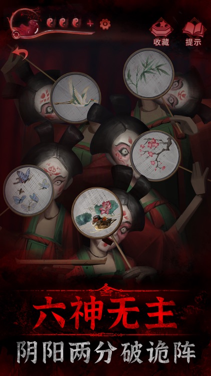 纸嫁衣3鸳鸯债 - 密室逃脱类悬疑解谜游戏 screenshot-4