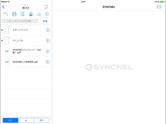 Screenshot #5 pour SYNCNEL by FUJISOFT