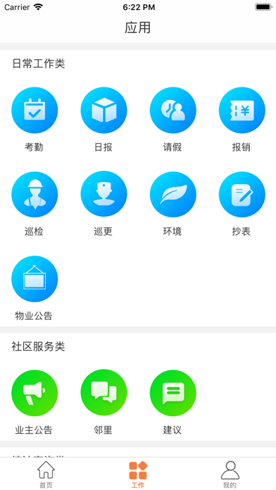 i生活物业 screenshot 3