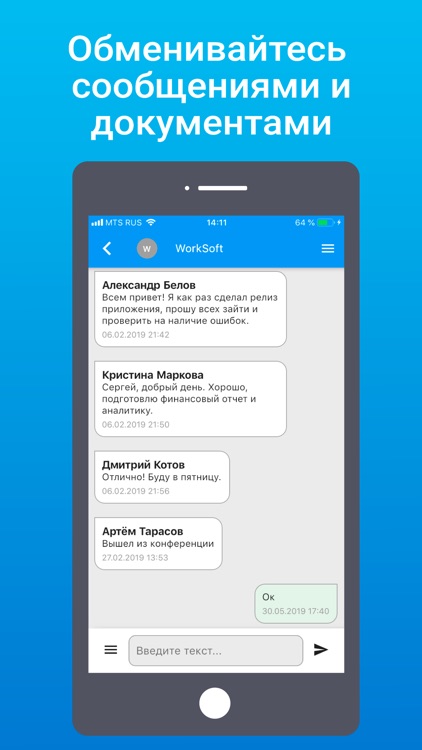 Общение WorkTek
