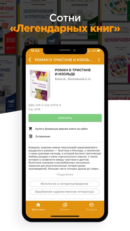 Юрайт.Библиотека screenshot-4