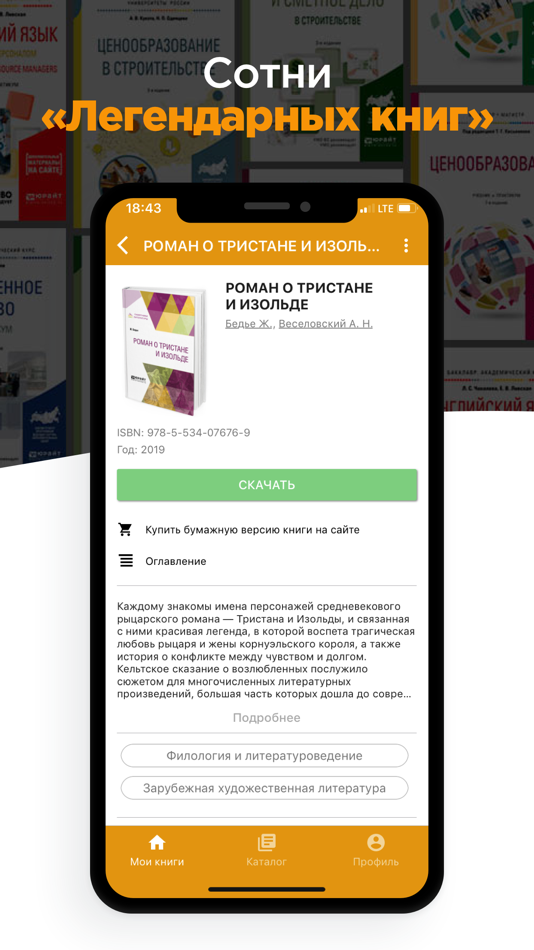 #5. Юрайт.Библиотека (iOS) Με: Юрайт