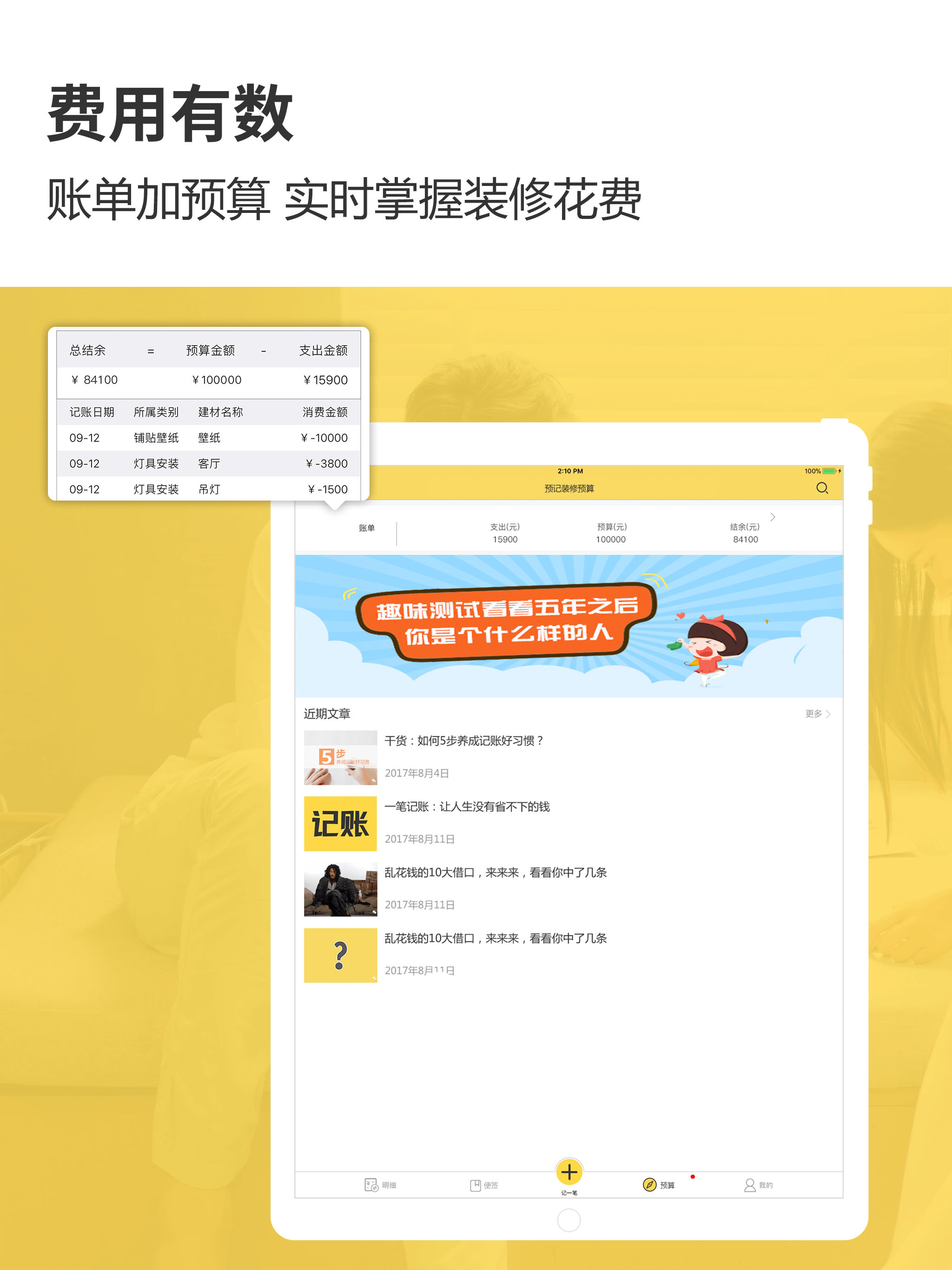 装修记账-装修记账记录软件 screenshot 9
