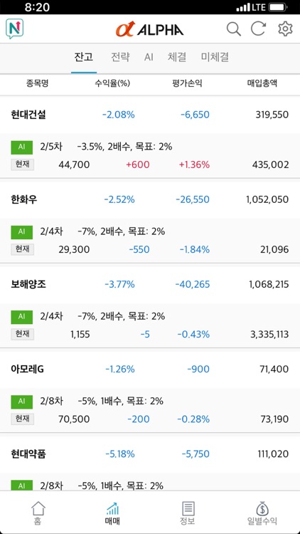 알파트레이더 screenshot-3