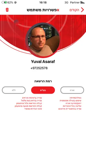 DOORe - דורי screenshot 2
