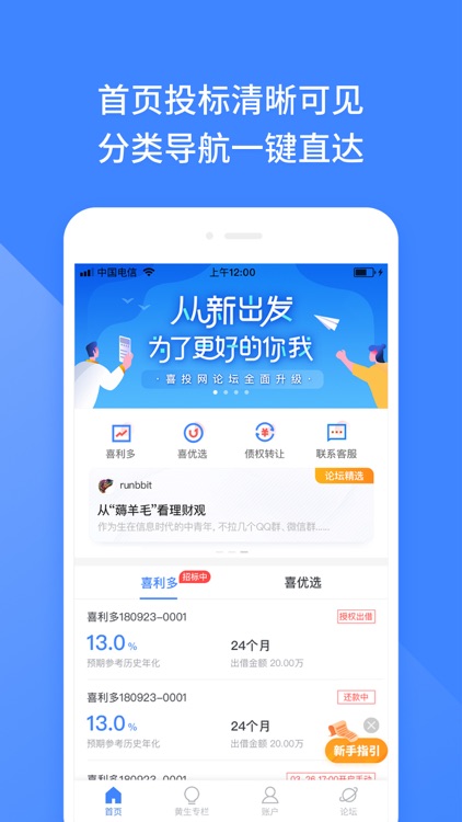 喜投网官方-合规稳健银行存管平台