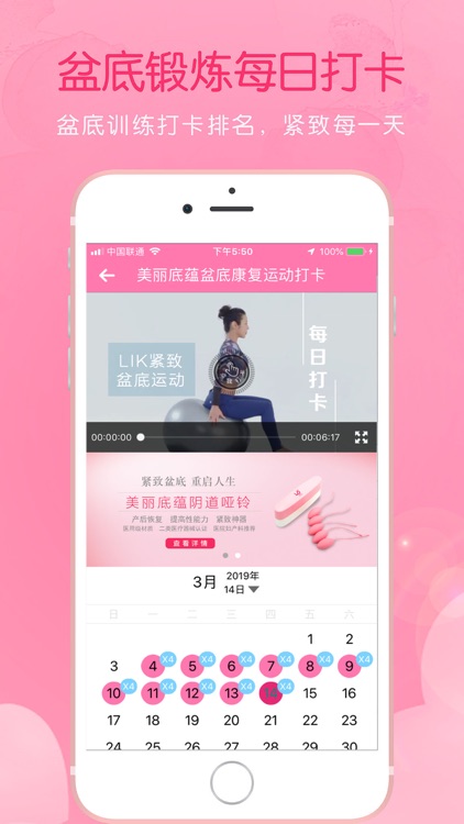 美丽底蕴 – 专注盆底健康 紧致每一天