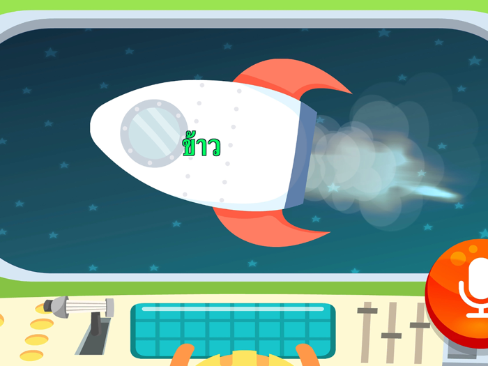 ตะลุยอวกาศอ่านคำมหาสนุก