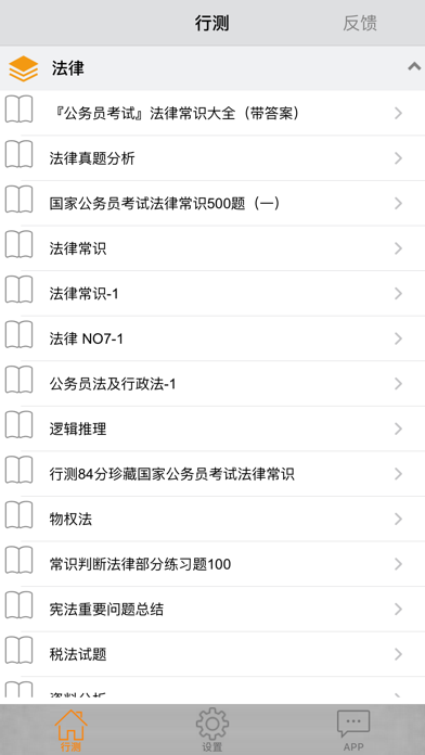 Screenshot #3 pour 公务员行政职业能力测试