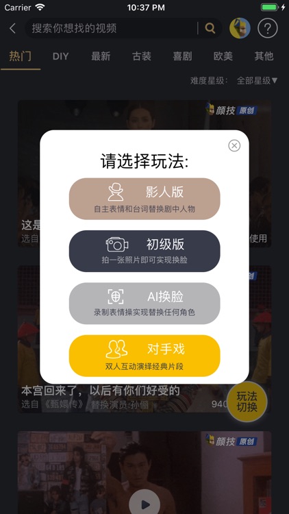 颜技-全民AI视频换脸做演员