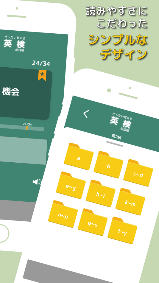 #3. ぜったい覚える!英検準2級単語帳 (iOS) Tekijänä: Ben Walker