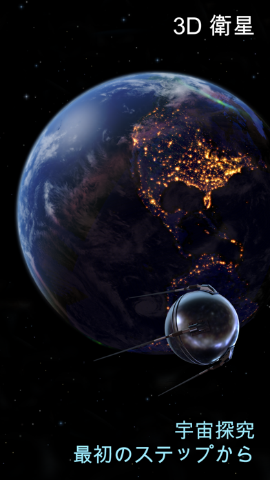 Solar Walk 2 - 天文ガイド、人工衛星 3Dのスクリーンショット