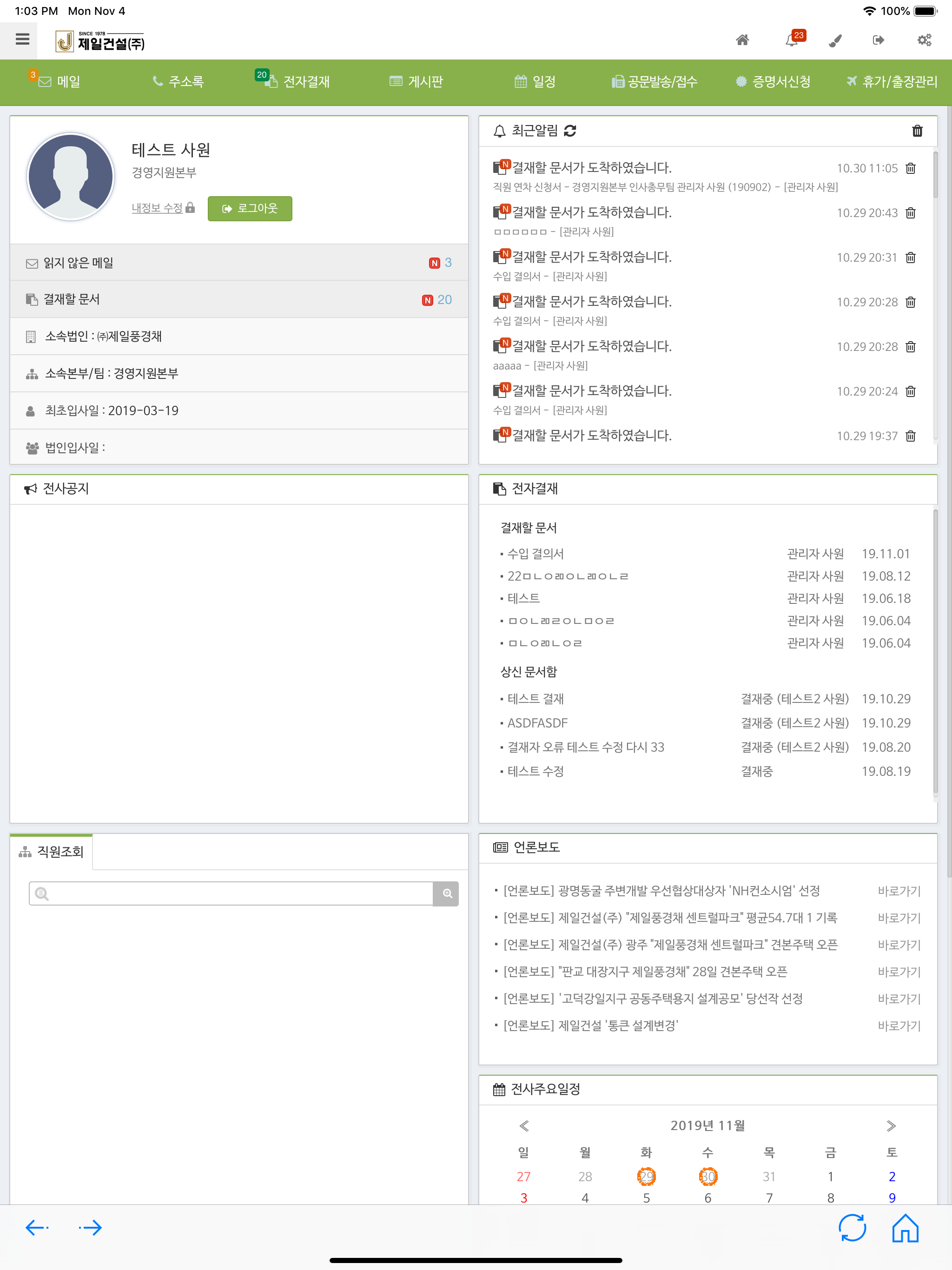 제일건설(주) 그룹웨어 시스템