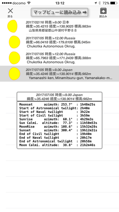 日の出、月の入Xのスクリーンショット - 4