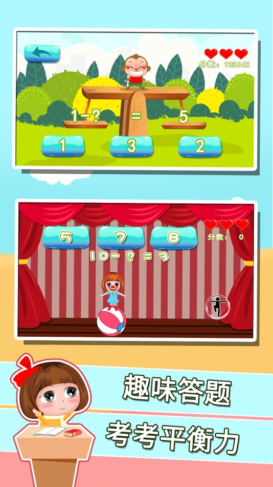 #2. Simple Mathematics Training (iOS) 来自: Happy Box 欢乐盒子