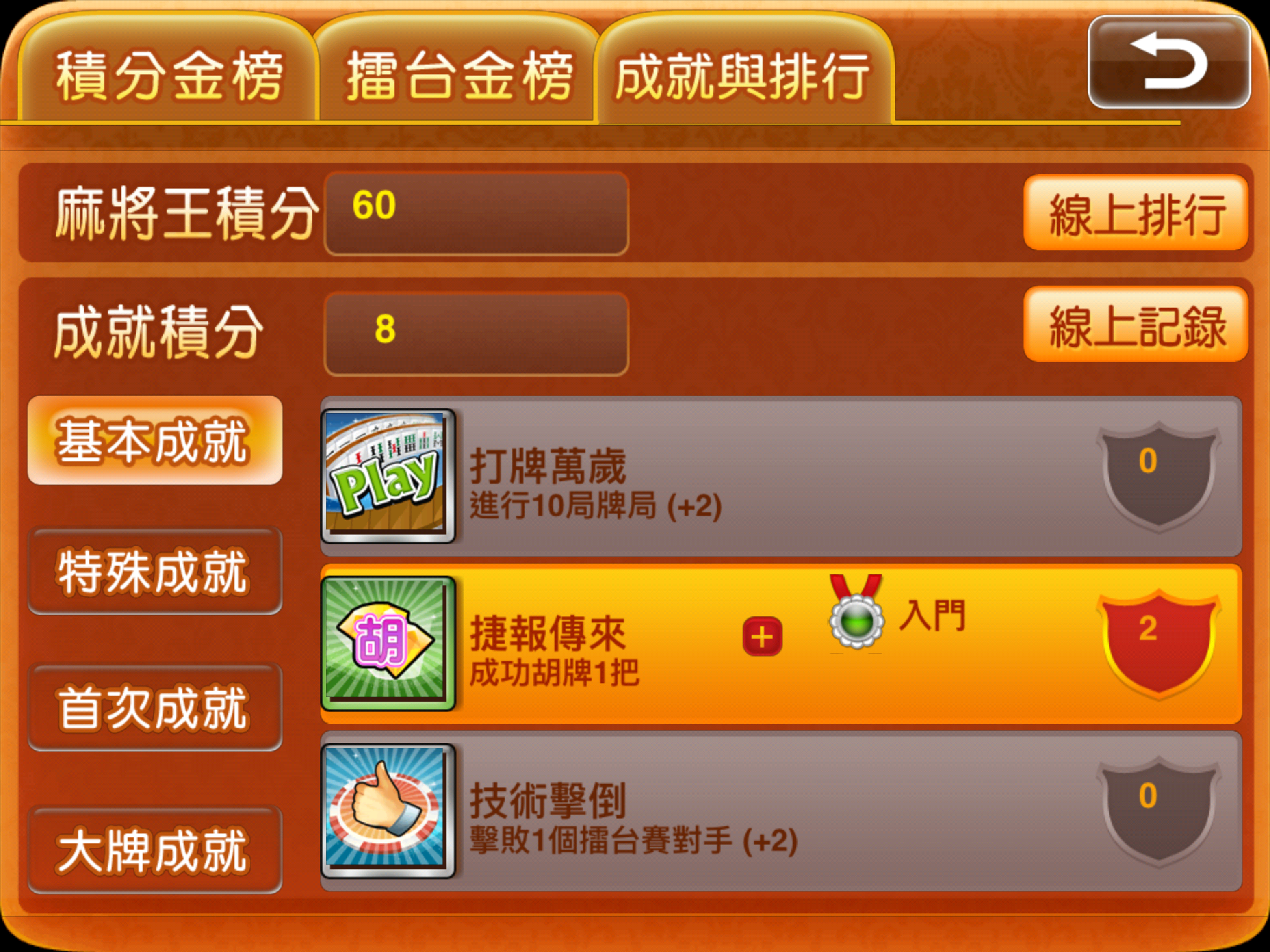 i.Game 13 Mahjong 香港麻雀Lite