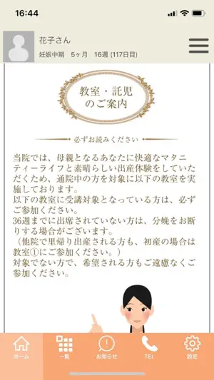 産婦人科ｼﾞｭﾝﾚﾃﾞｨｰｽｸﾘﾆｯｸ刈谷 screenshot 2