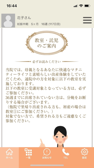 産婦人科ｼﾞｭﾝﾚﾃﾞｨｰｽｸﾘﾆｯｸ刈谷 app screenshot 2